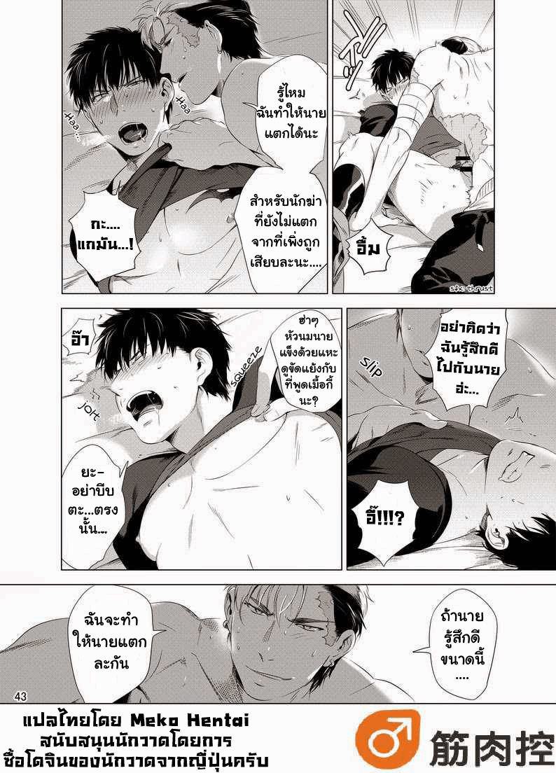 นักฆ่ารัตติกาลจอมซึนเดเระ 1-45