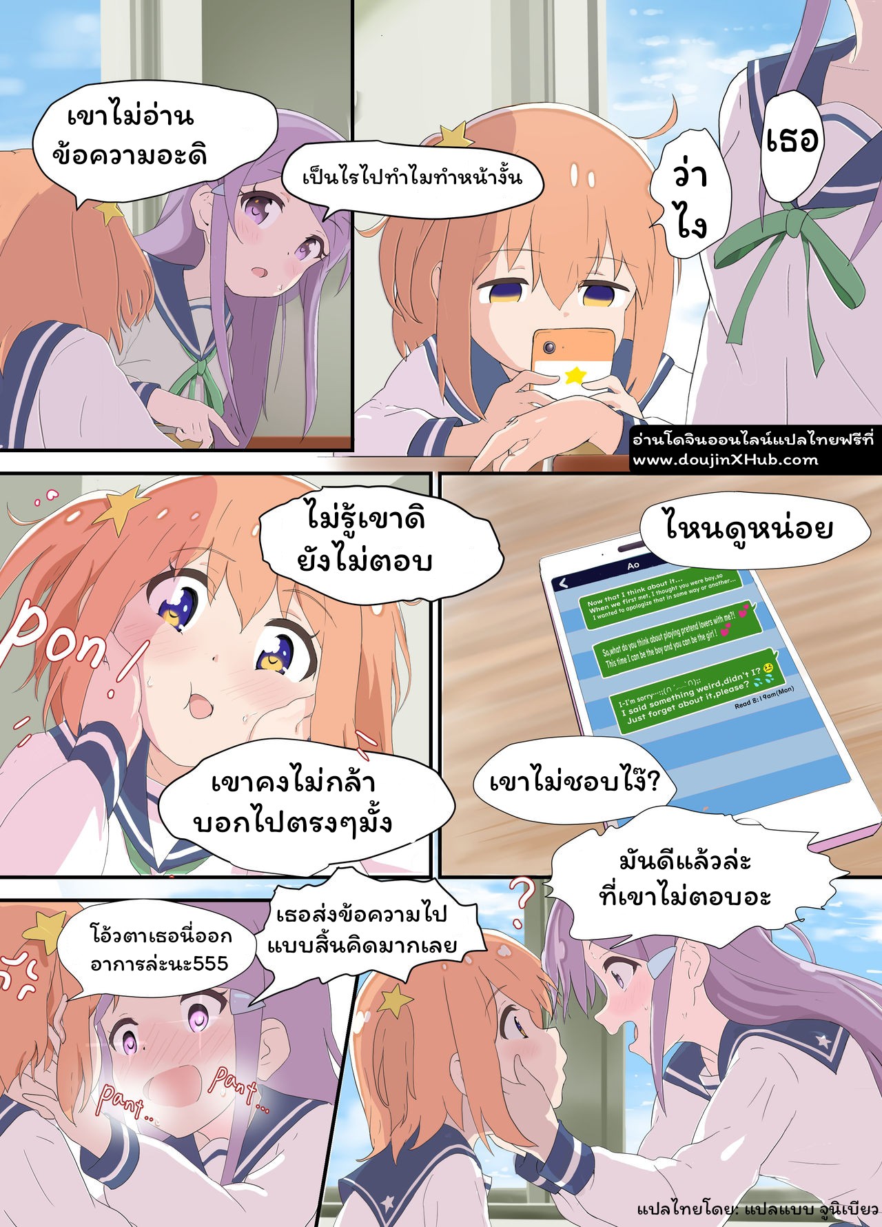 เพื่อนกันมันส์ดี-2