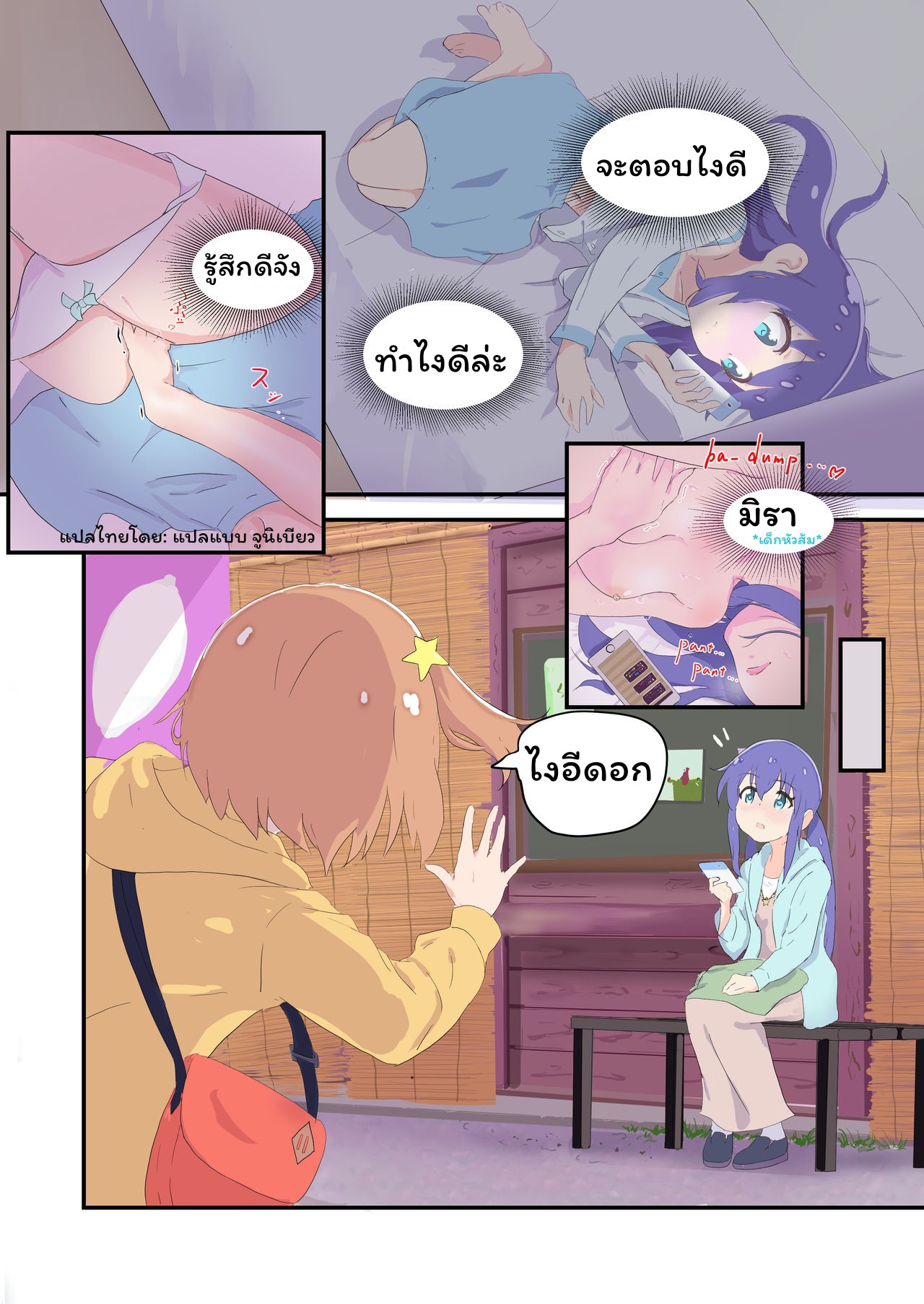 เพื่อนกันมันส์ดี-4