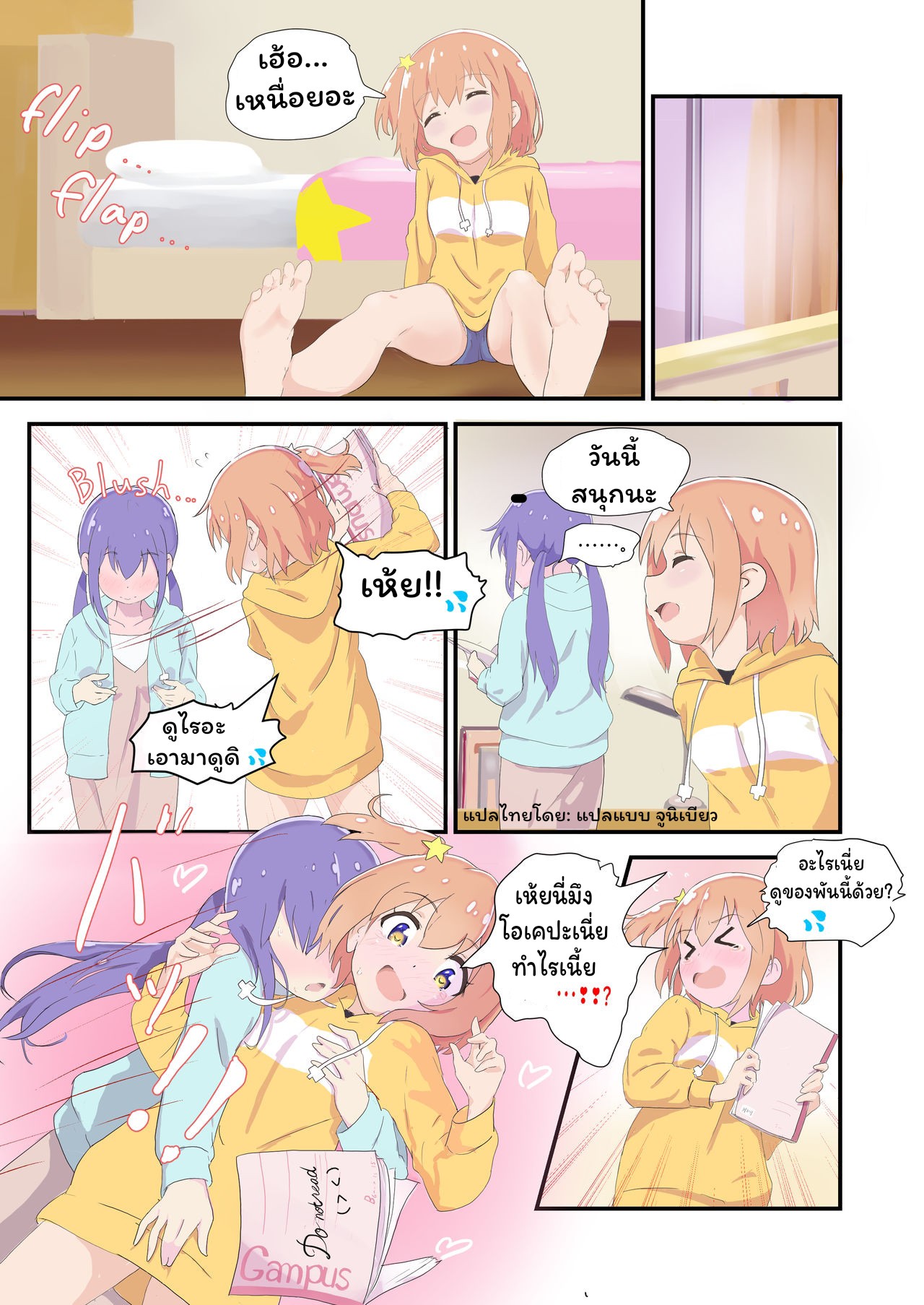 เพื่อนกันมันส์ดี-7