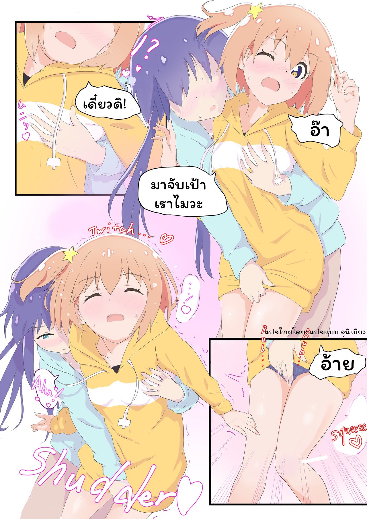 เพื่อนกันมันส์ดี-8