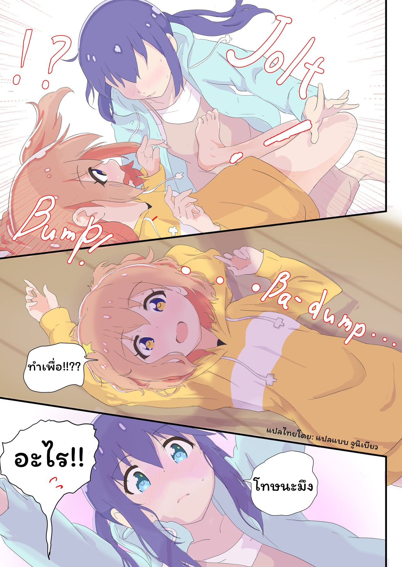เพื่อนกันมันส์ดี-9