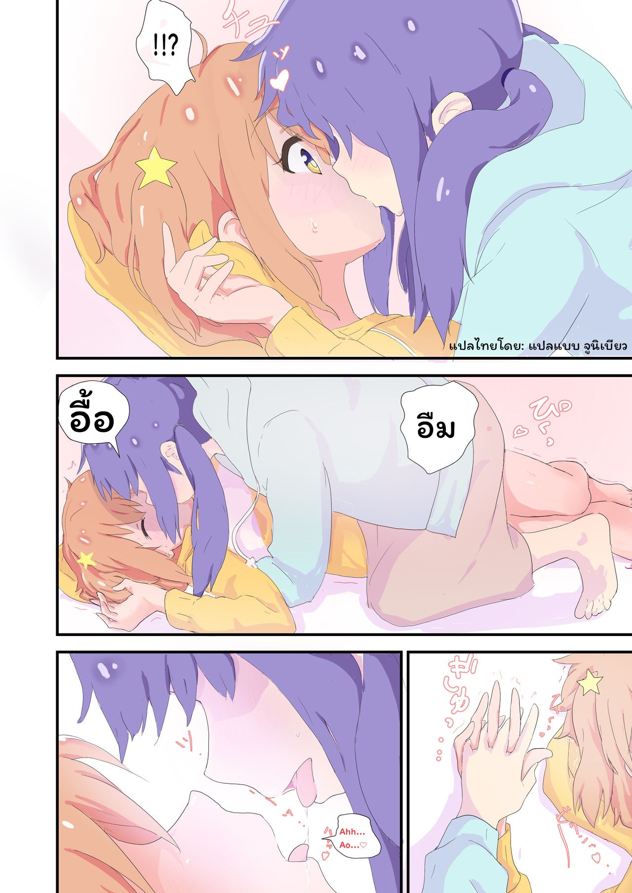 เพื่อนกันมันส์ดี-10