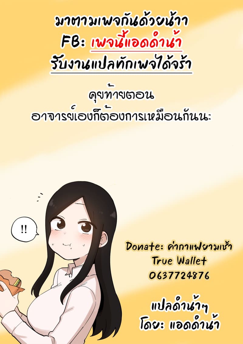 แคมป์ไม่ไป อยู่สอนดีกว่า-21