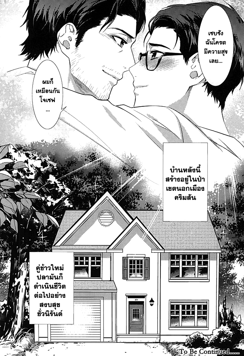 วันสุขสันต์ของคู่เข้าใหม่ปลามัน(แผล่บๆ)-18