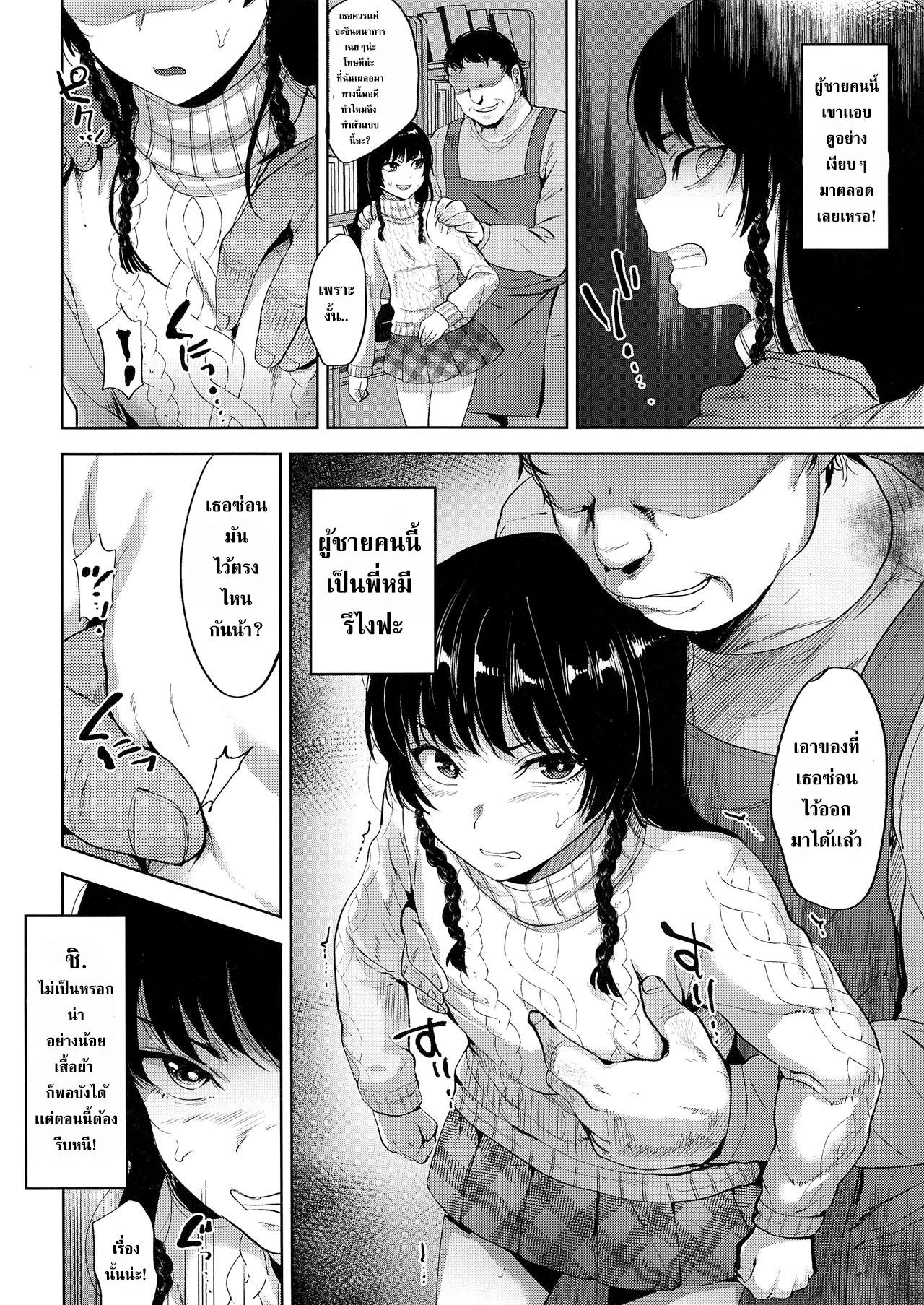 ปฏิบัติการ ขโมย หนังสือโป๊-6