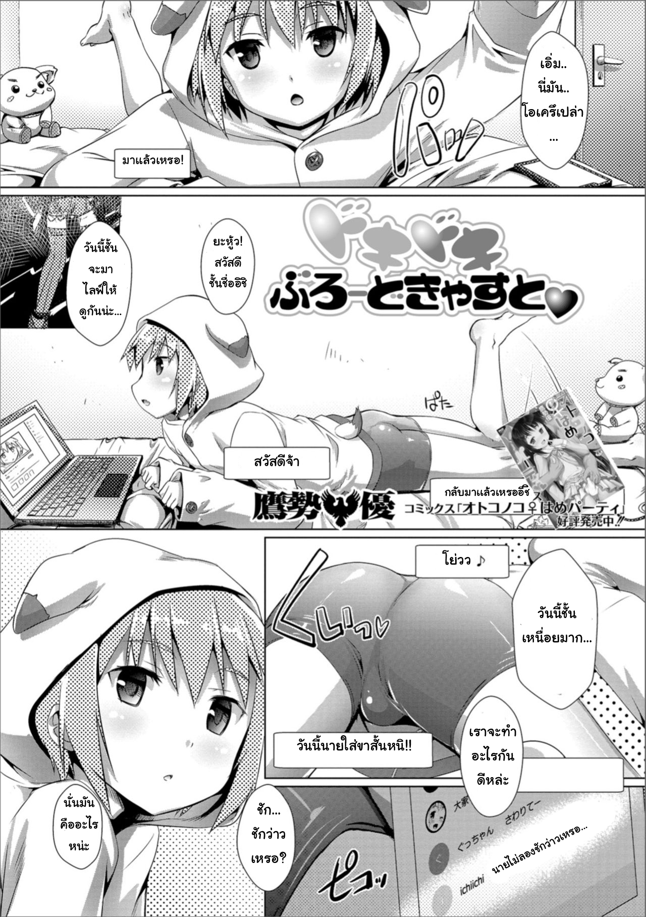 ปฏิบัติการไอดอลโชว์เสียว-1