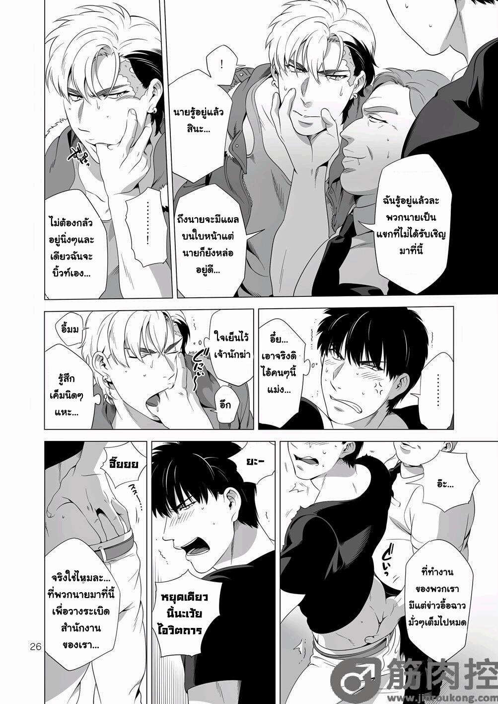 นักฆ่ารัตติกาลจอมซึนเดเระ 2-25