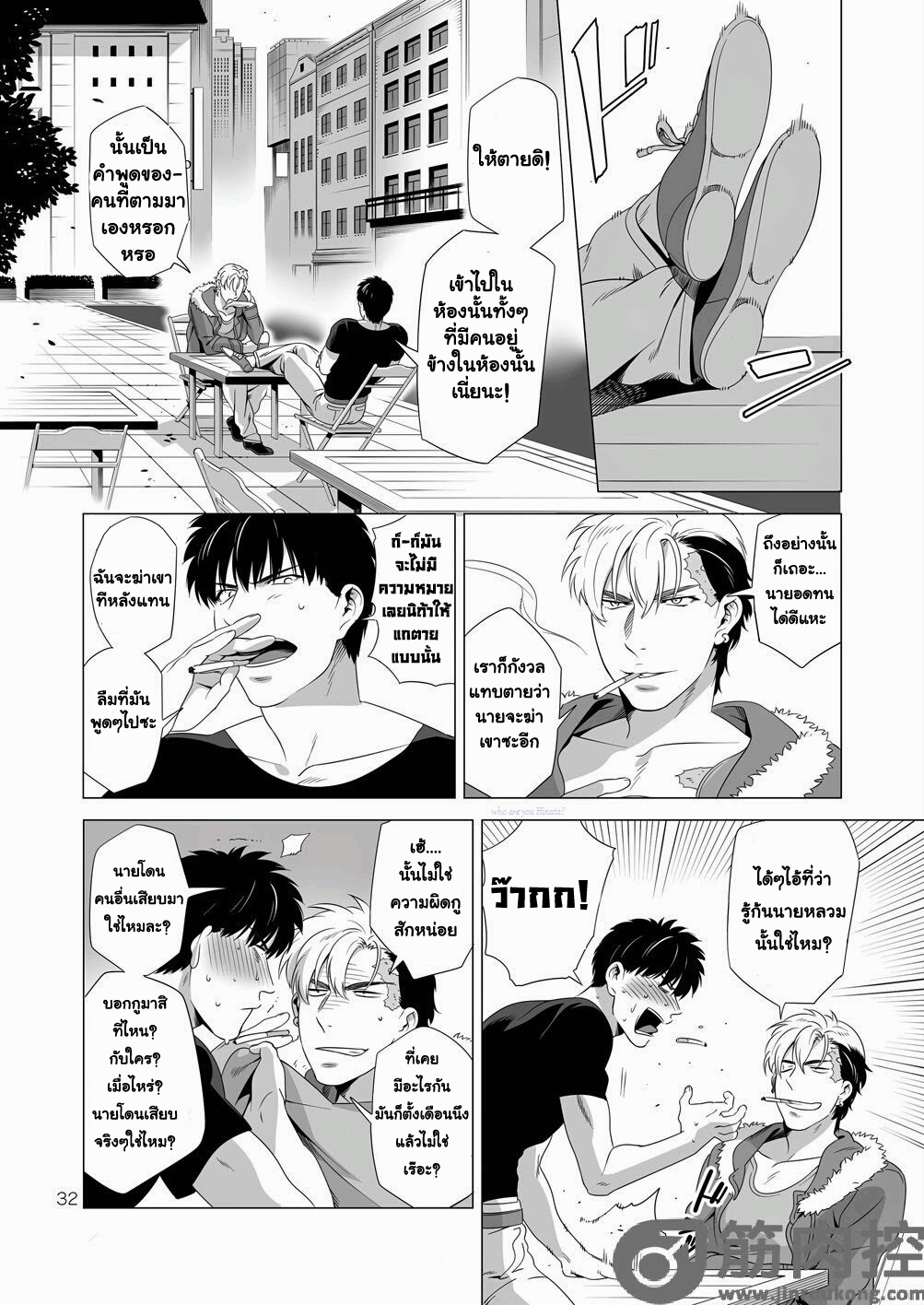 นักฆ่ารัตติกาลจอมซึนเดเระ 2-31