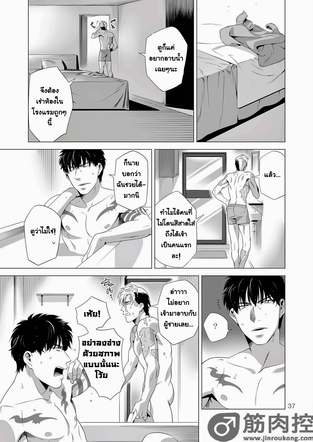 นักฆ่ารัตติกาลจอมซึนเดเระ 2-36
