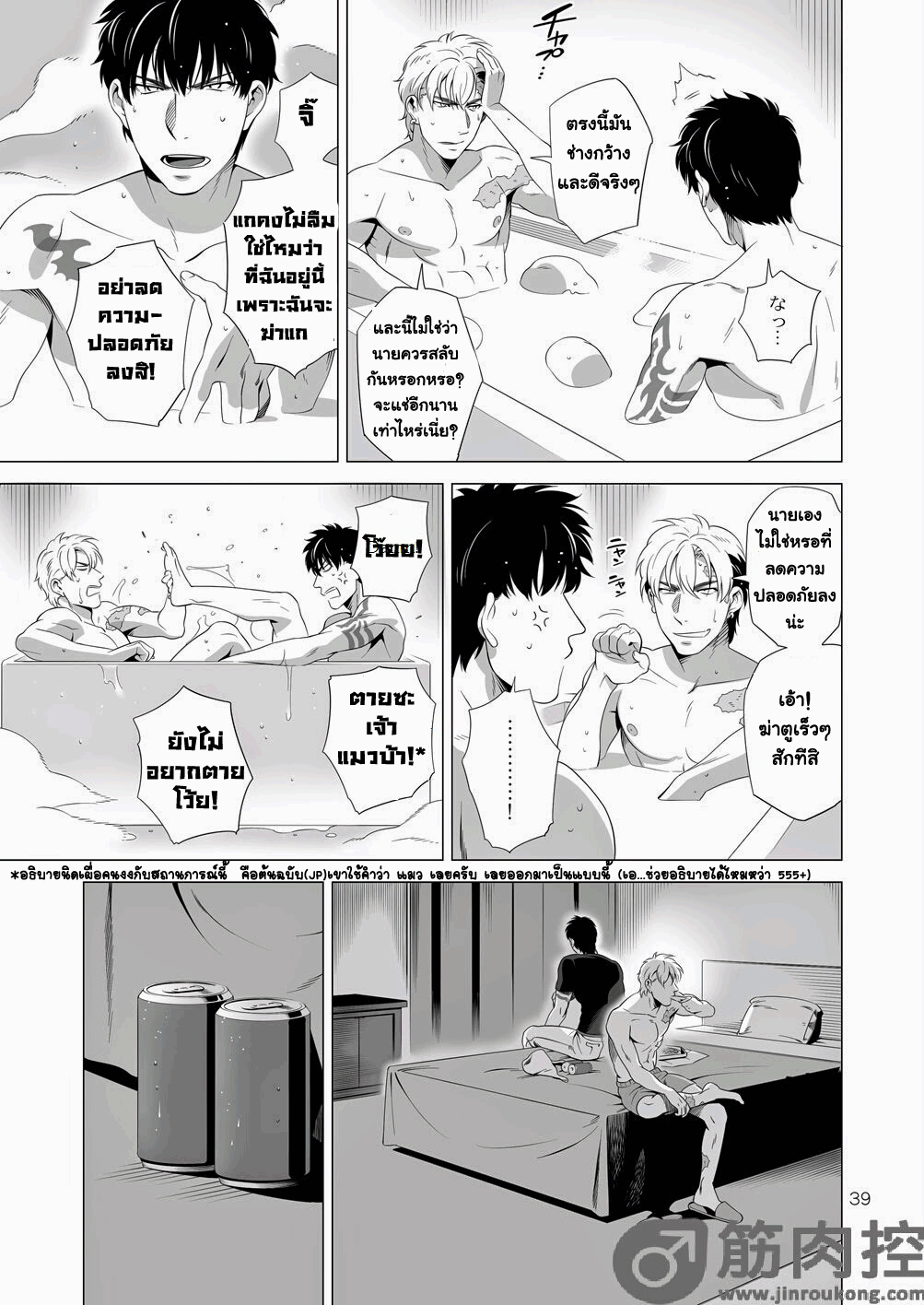 นักฆ่ารัตติกาลจอมซึนเดเระ 2-38