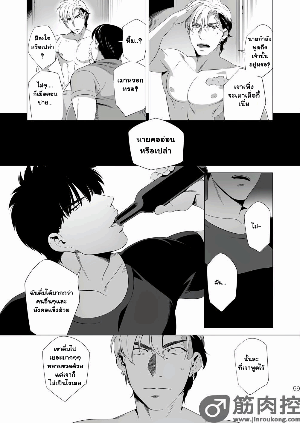 นักฆ่ารัตติกาลจอมซึนเดเระ 2-58