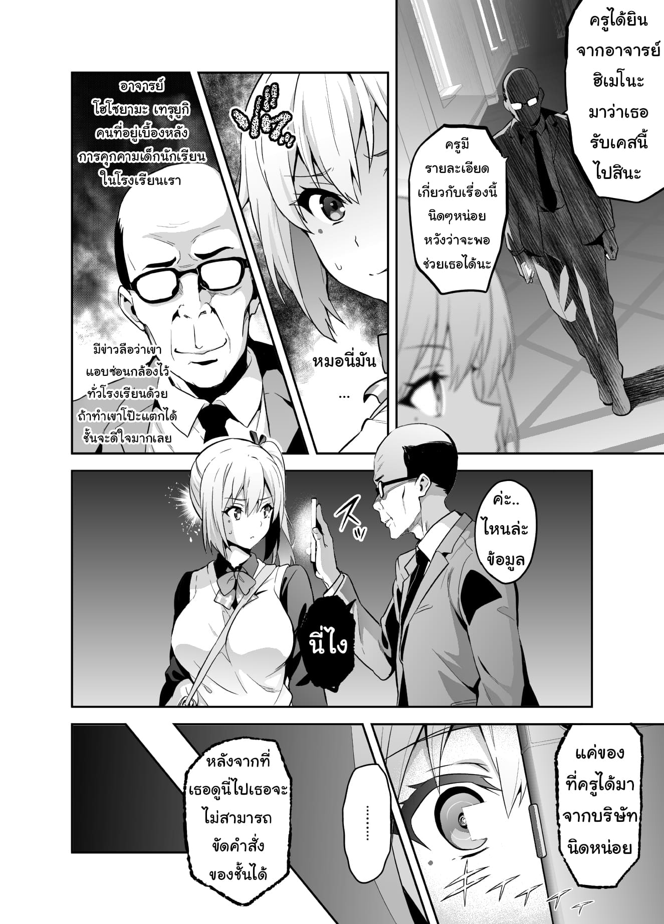ชมรมทาสกระหรี่สาว-4