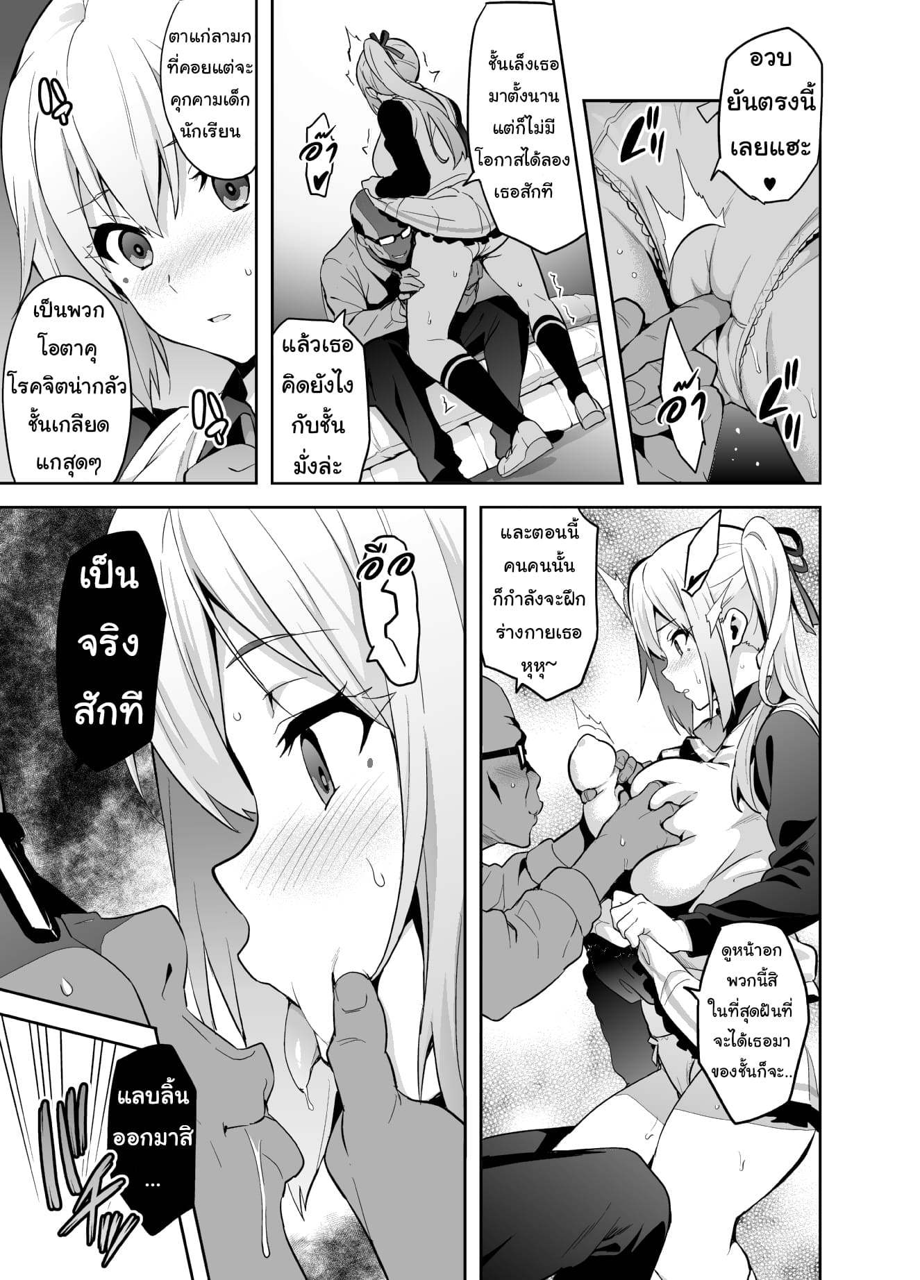 ชมรมทาสกระหรี่สาว-7