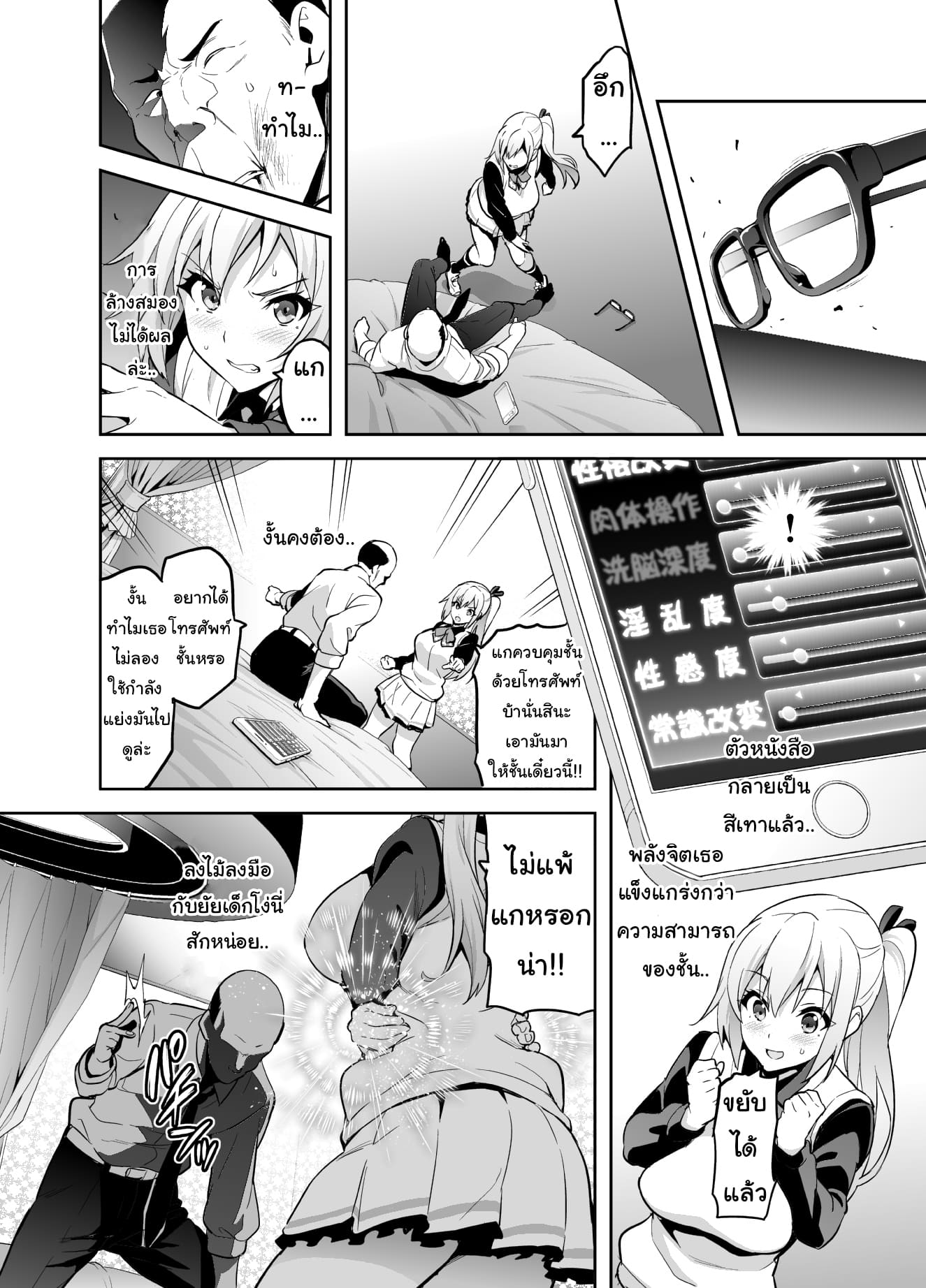 ชมรมทาสกระหรี่สาว-8