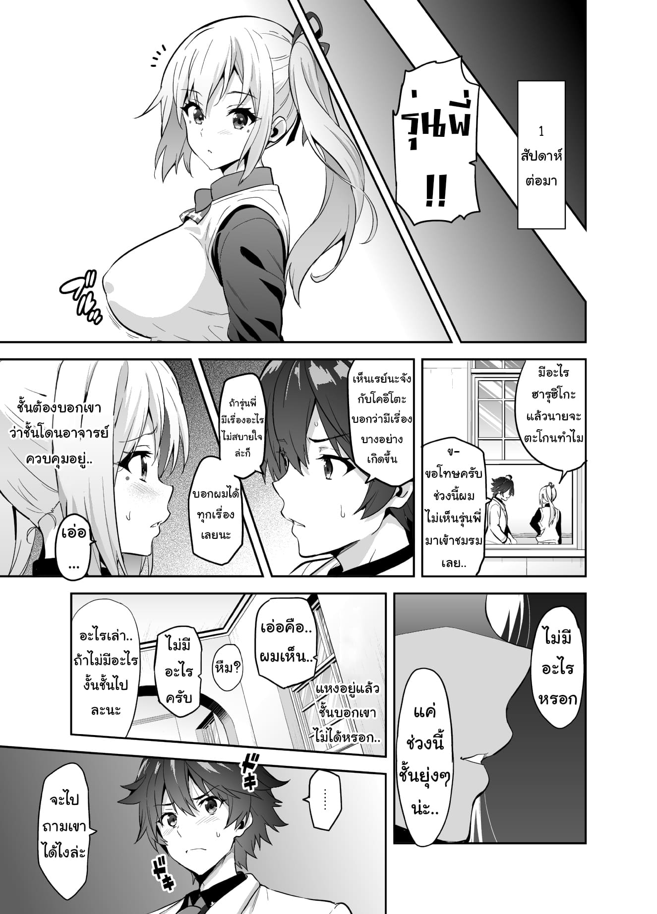ชมรมทาสกระหรี่สาว-19