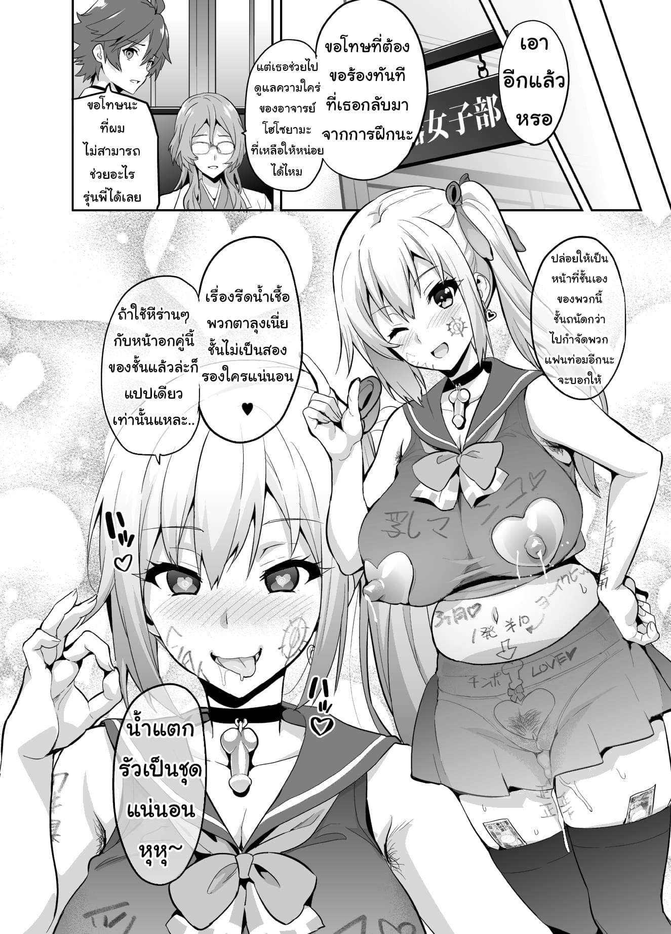 ชมรมทาสกระหรี่สาว-36