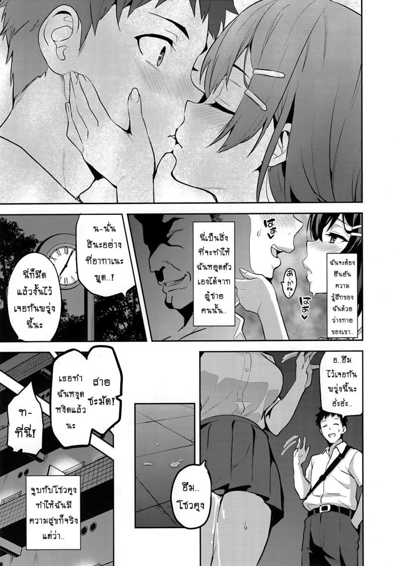 เธอเปลี่ยนไป หรือใครเปลี่ยนเธอ-4