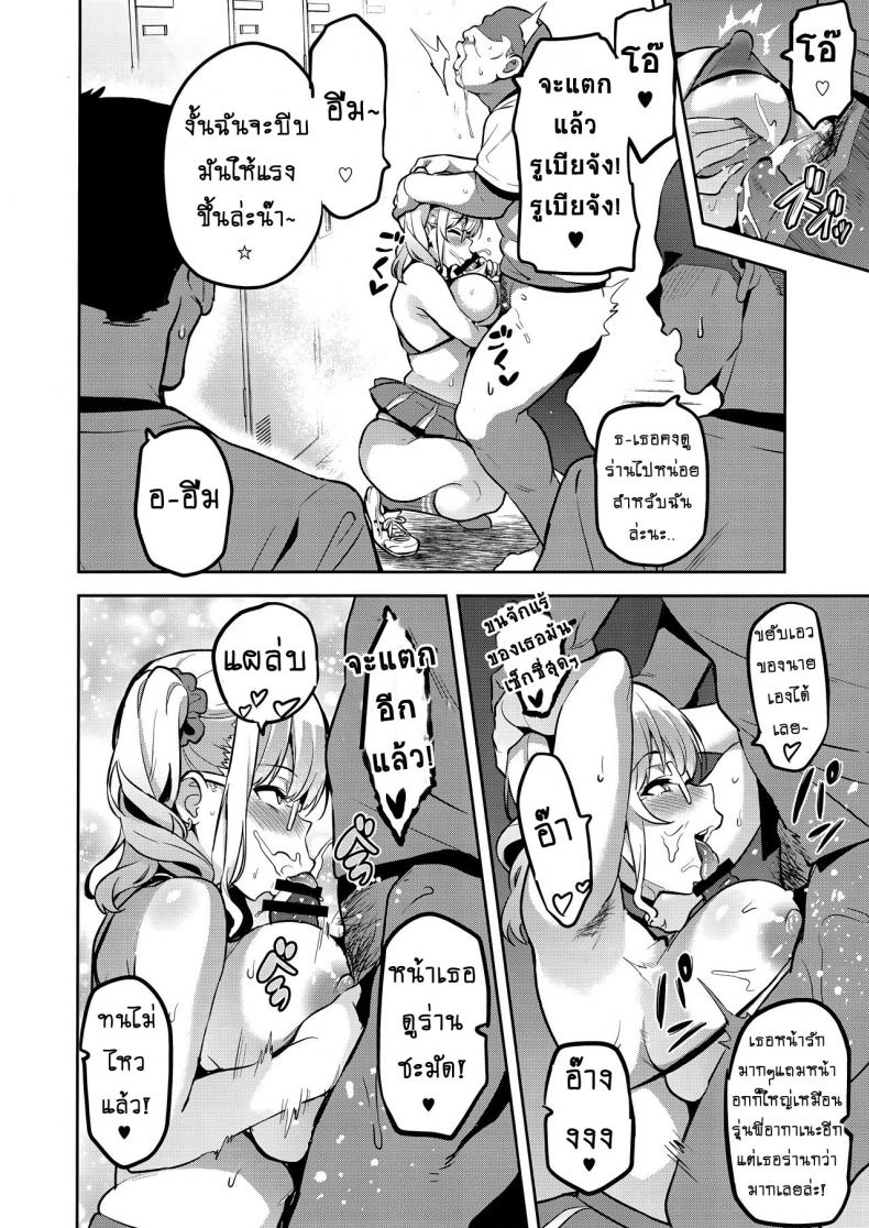 เธอเปลี่ยนไป หรือใครเปลี่ยนเธอ-17