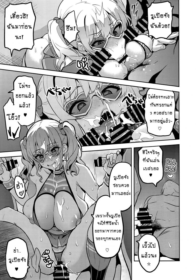 เธอเปลี่ยนไป หรือใครเปลี่ยนเธอ-18