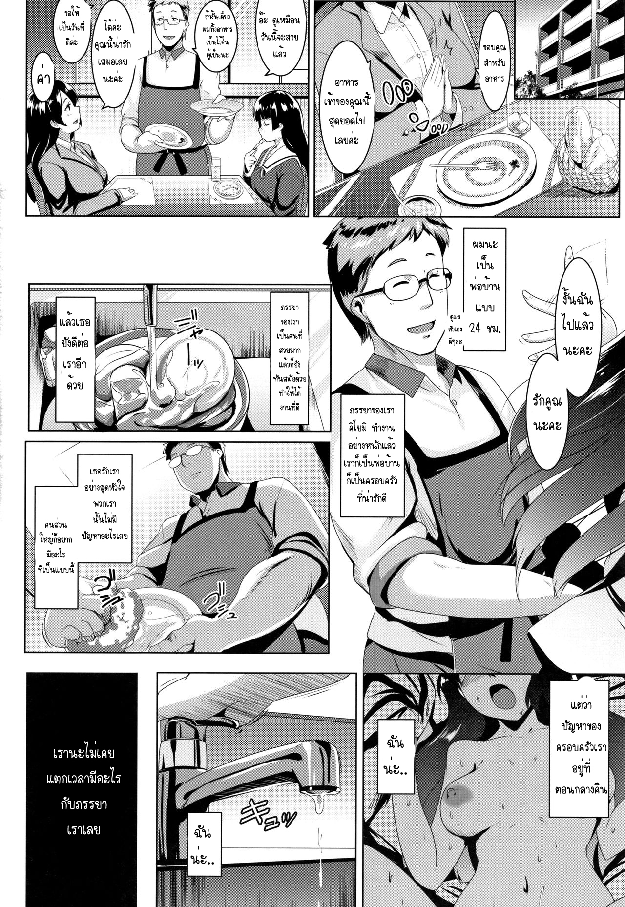 เมียน้ำไม่แตก ให้น้องสาวช่วยแทน-4