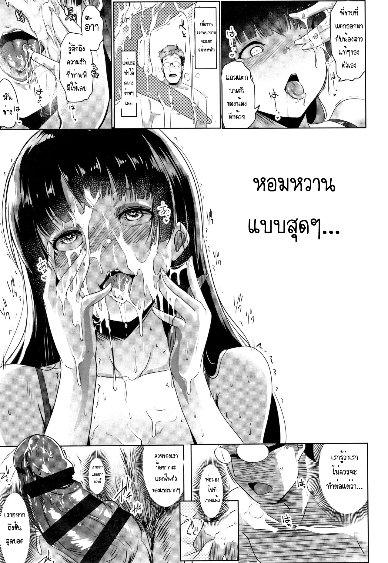 เมียน้ำไม่แตก ให้น้องสาวช่วยแทน-11