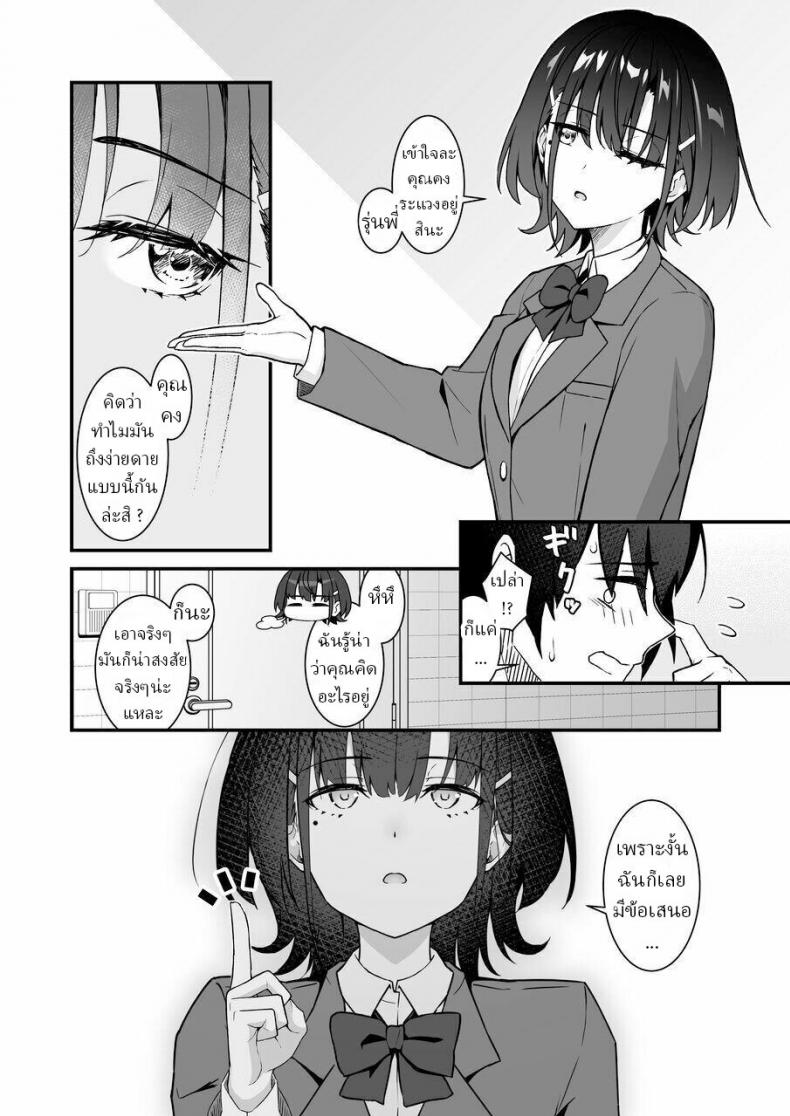 มึงทำไปเพื่ออะไร-11