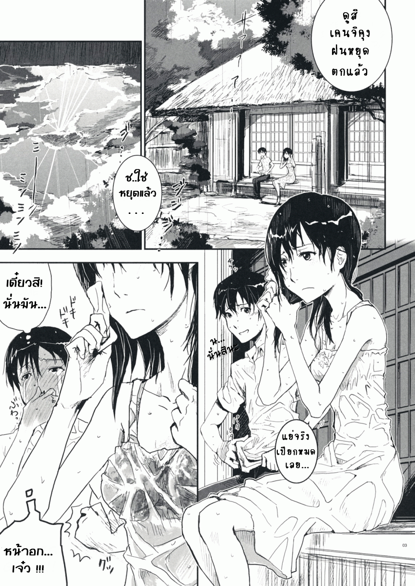 สงครามหลังฤดูร้อน-2