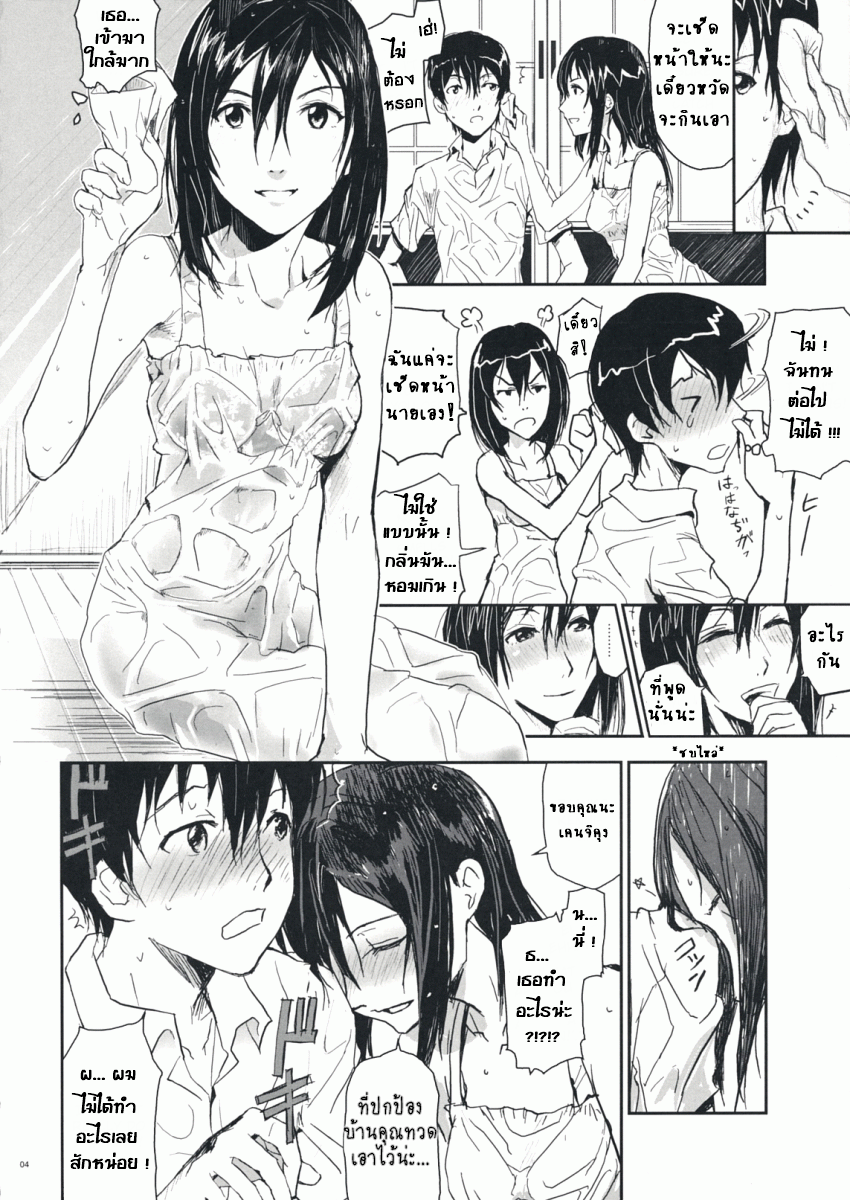 สงครามหลังฤดูร้อน-3