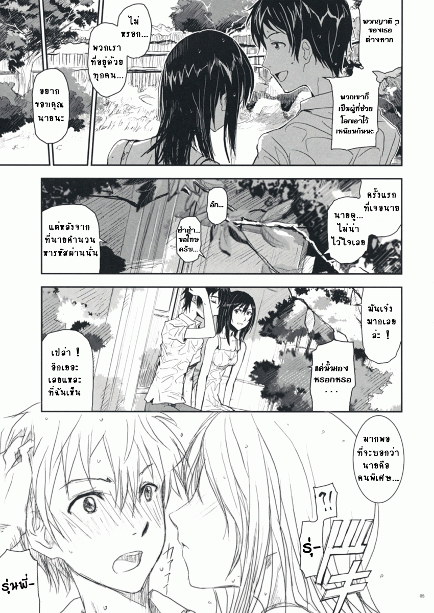สงครามหลังฤดูร้อน-4