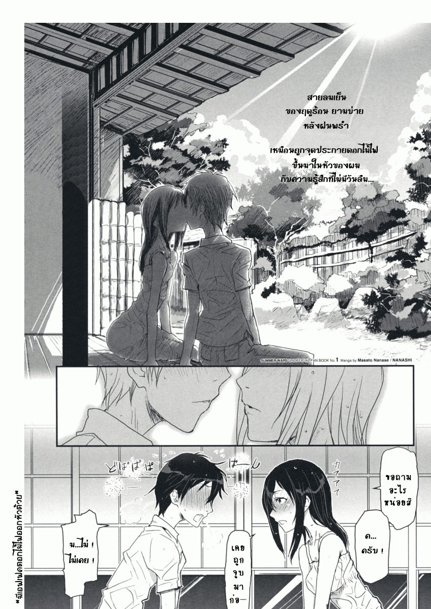 สงครามหลังฤดูร้อน-5