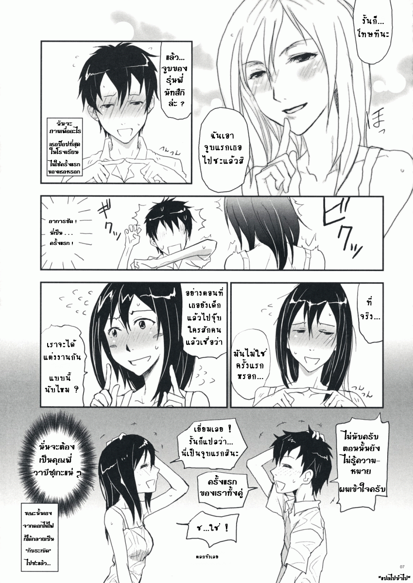 สงครามหลังฤดูร้อน-6