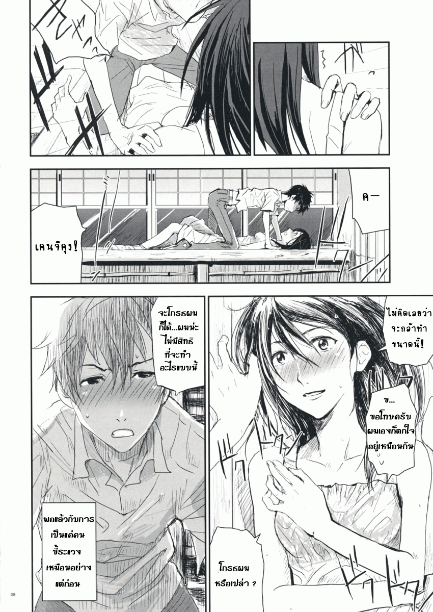 สงครามหลังฤดูร้อน-7