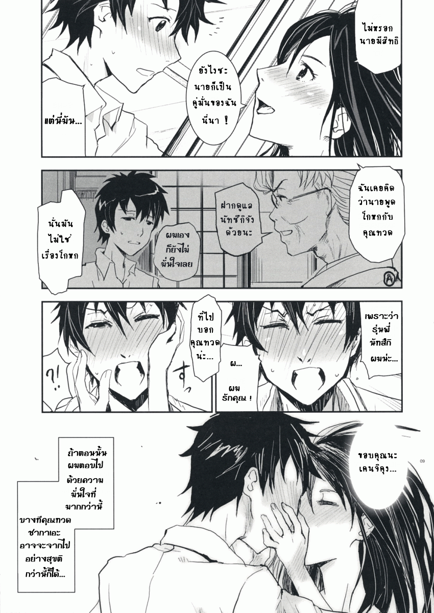 สงครามหลังฤดูร้อน-8