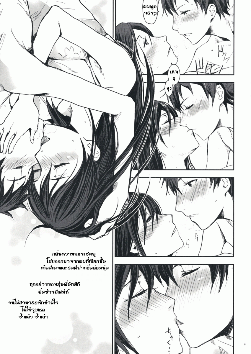 สงครามหลังฤดูร้อน-10