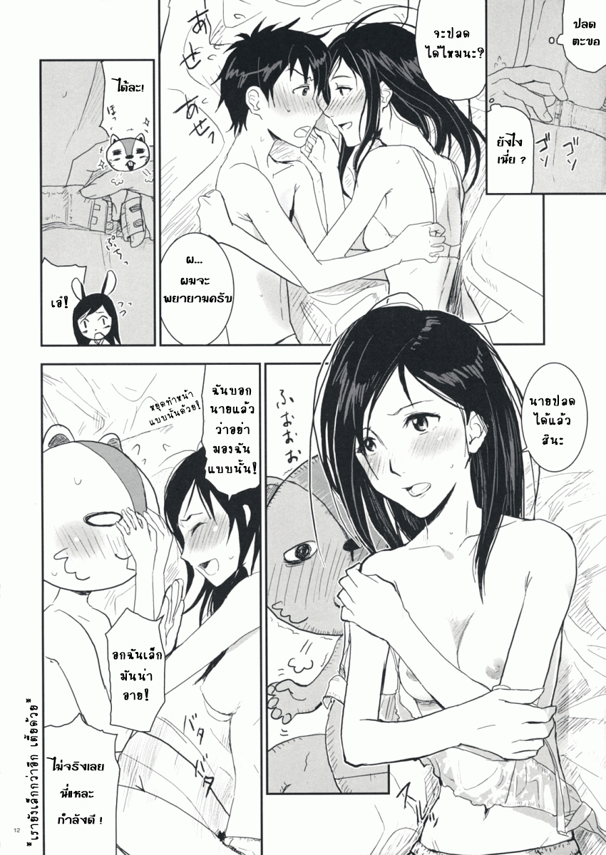 สงครามหลังฤดูร้อน-11
