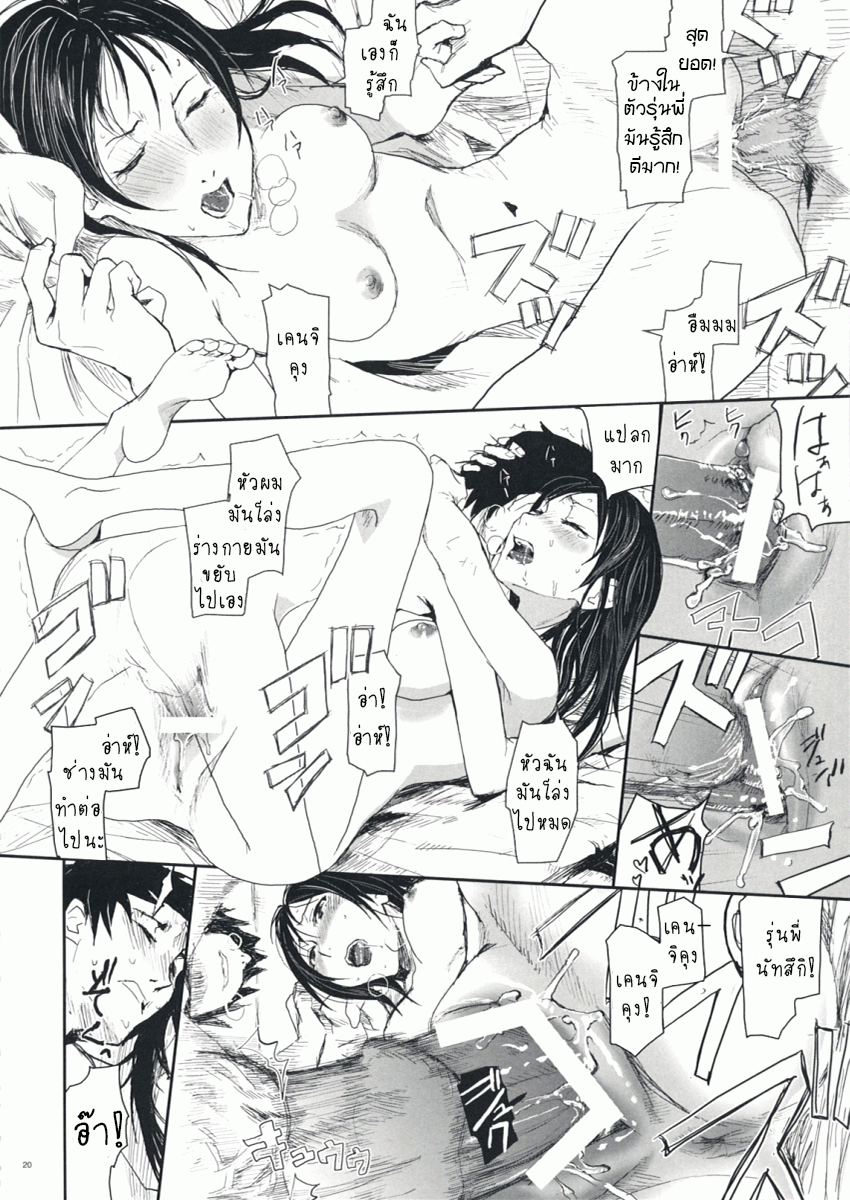 สงครามหลังฤดูร้อน-19