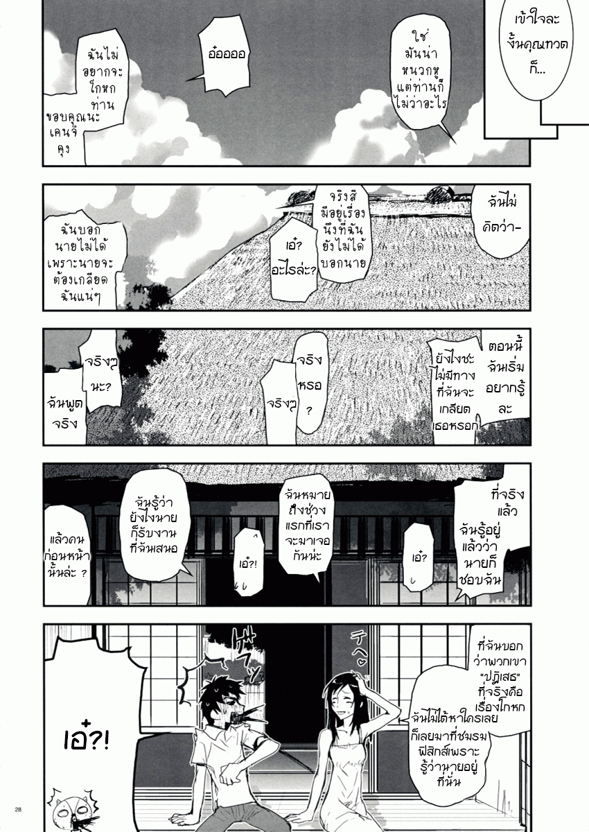 สงครามหลังฤดูร้อน-27
