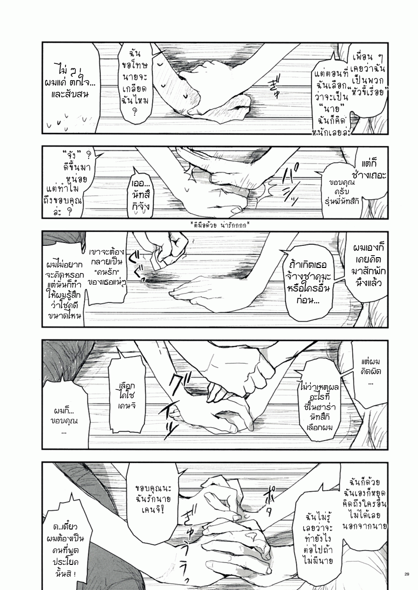 สงครามหลังฤดูร้อน-28