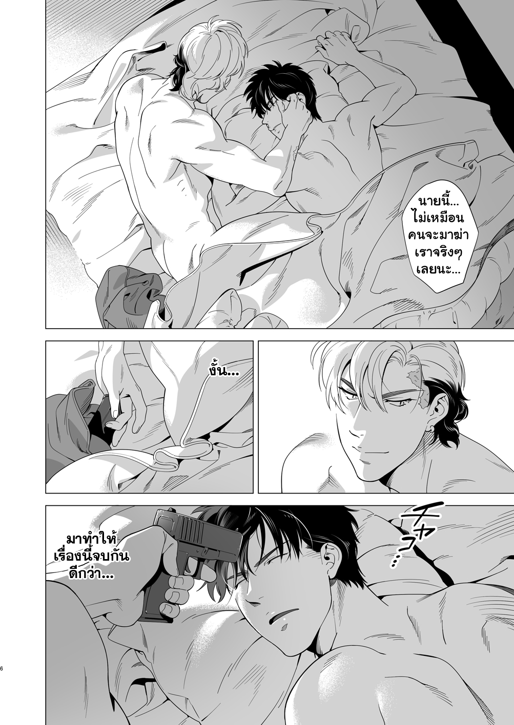 นักฆ่ารัตติกาลจอมซึนเดเระ 3-5