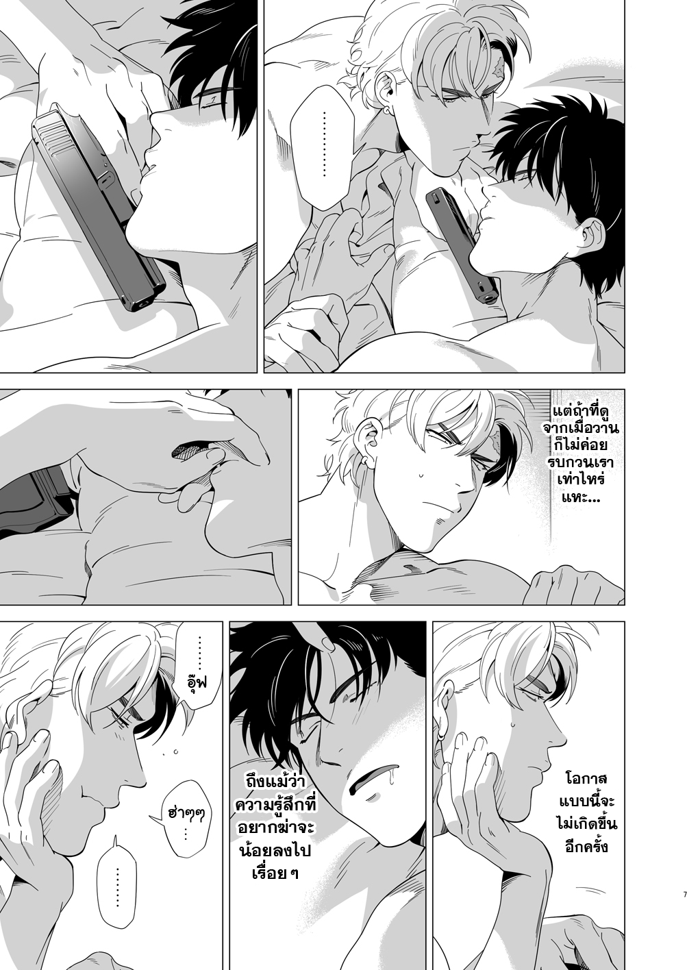 นักฆ่ารัตติกาลจอมซึนเดเระ 3-6