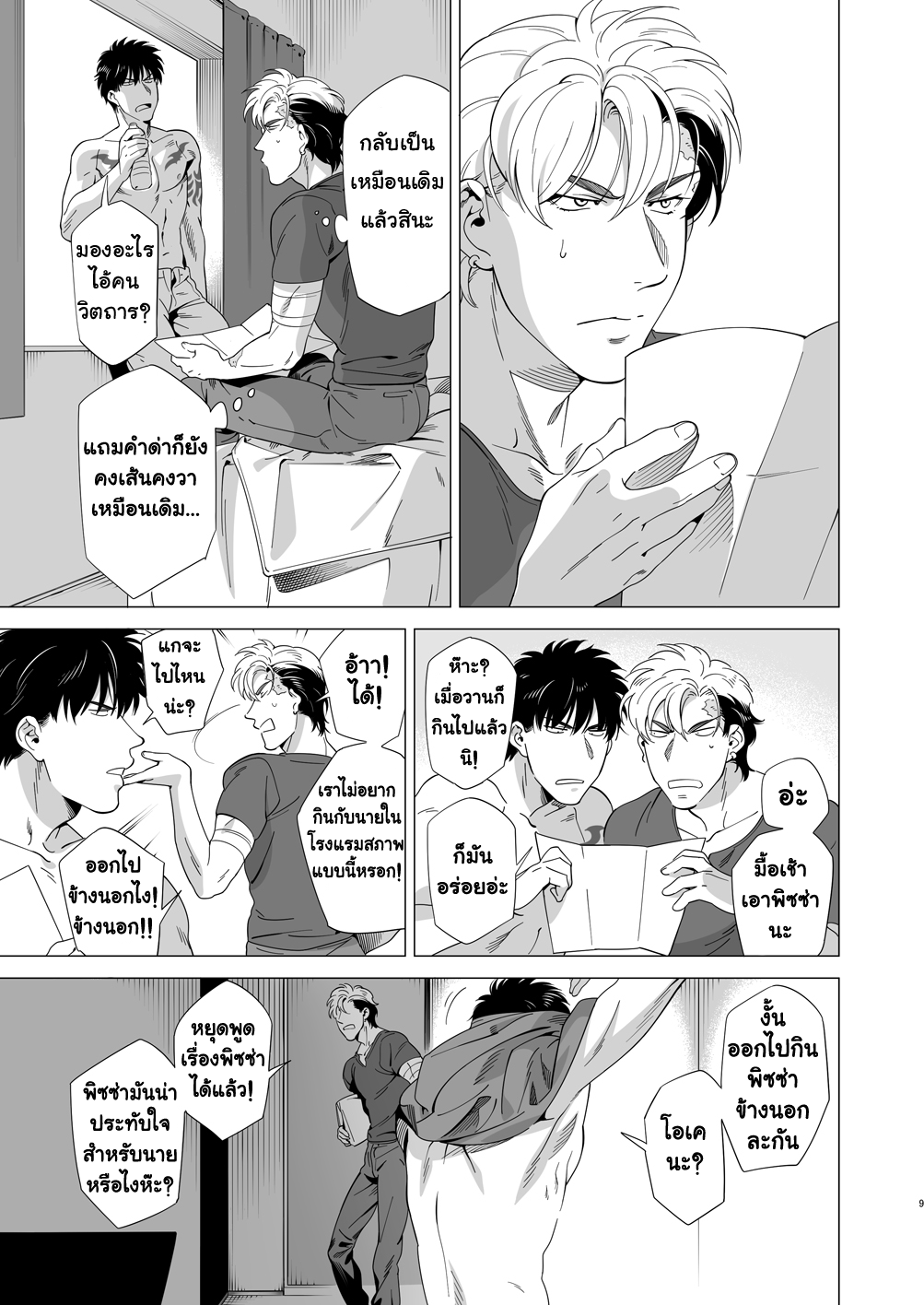 นักฆ่ารัตติกาลจอมซึนเดเระ 3-8
