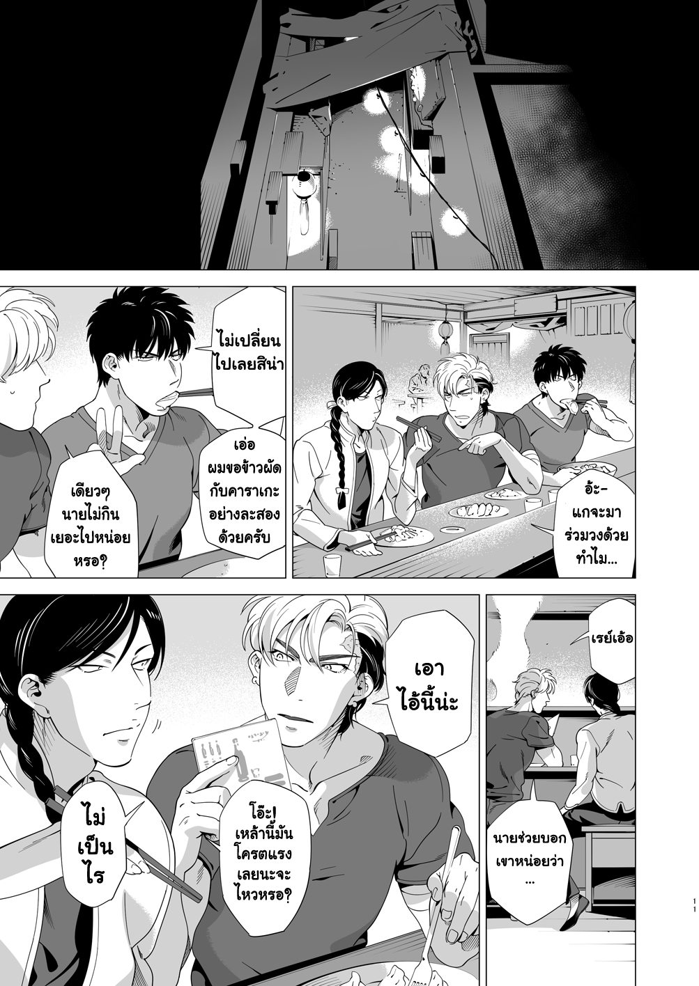 นักฆ่ารัตติกาลจอมซึนเดเระ 3-10