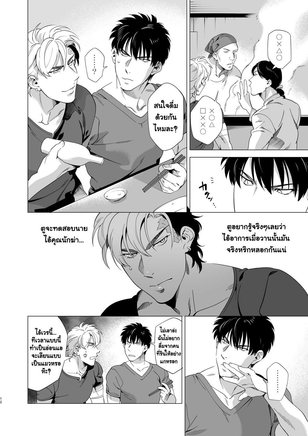 นักฆ่ารัตติกาลจอมซึนเดเระ 3-11