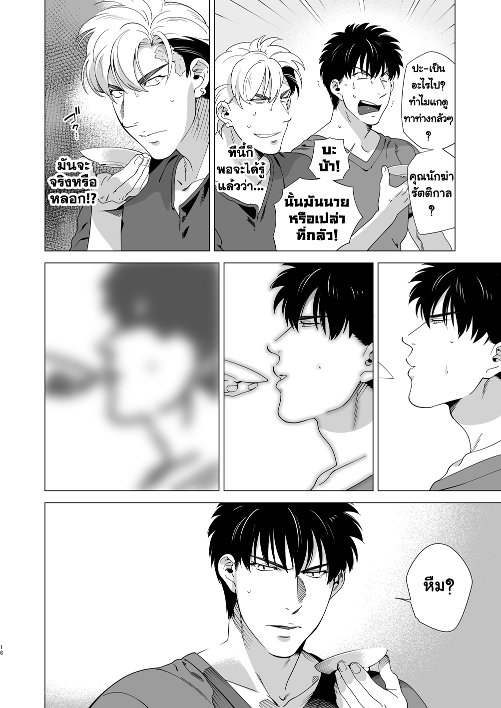 นักฆ่ารัตติกาลจอมซึนเดเระ 3-15