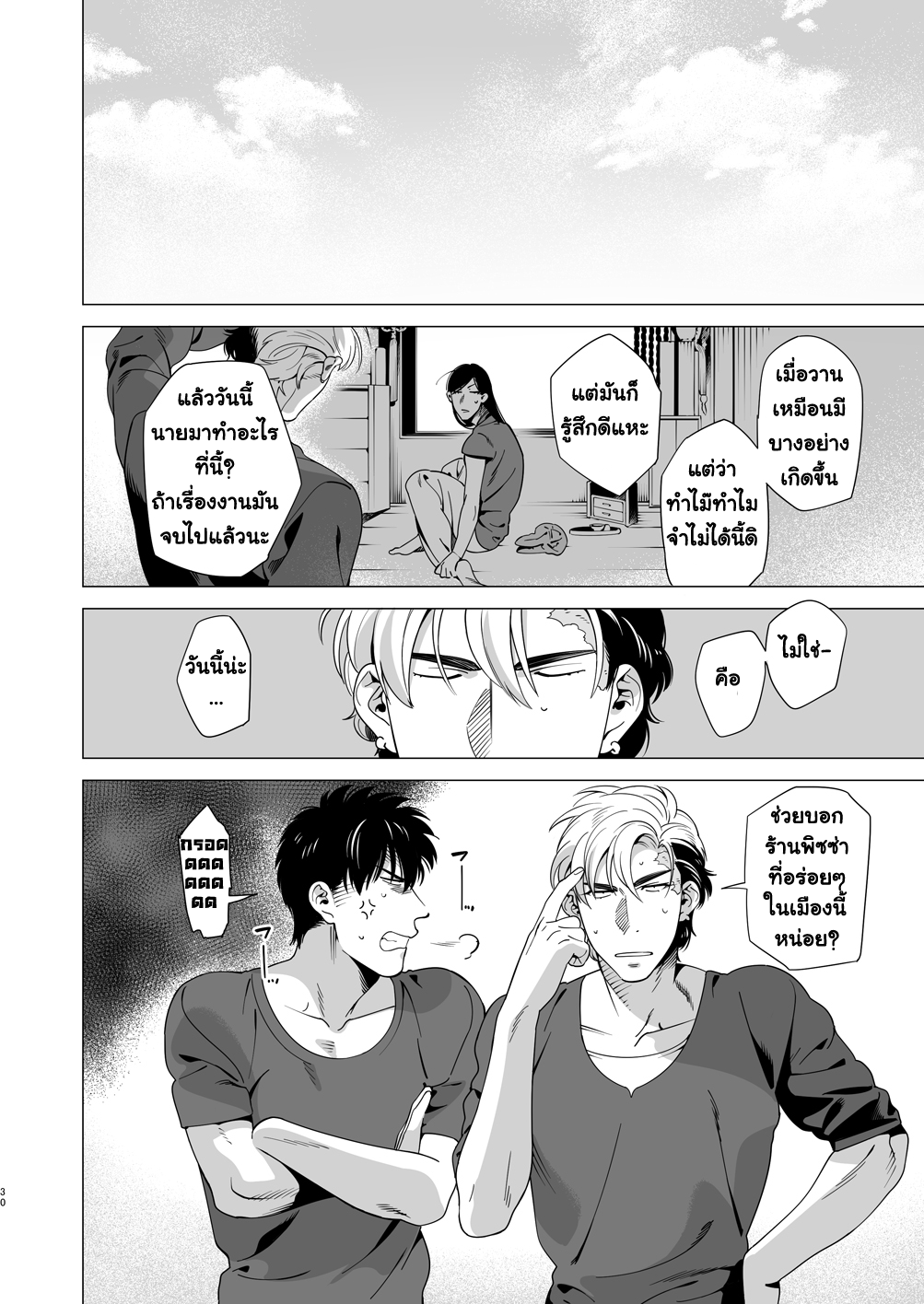 นักฆ่ารัตติกาลจอมซึนเดเระ 3-29