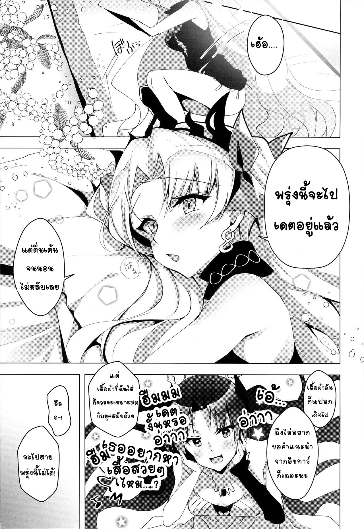 เลิกโสด เลิกซิง-3
