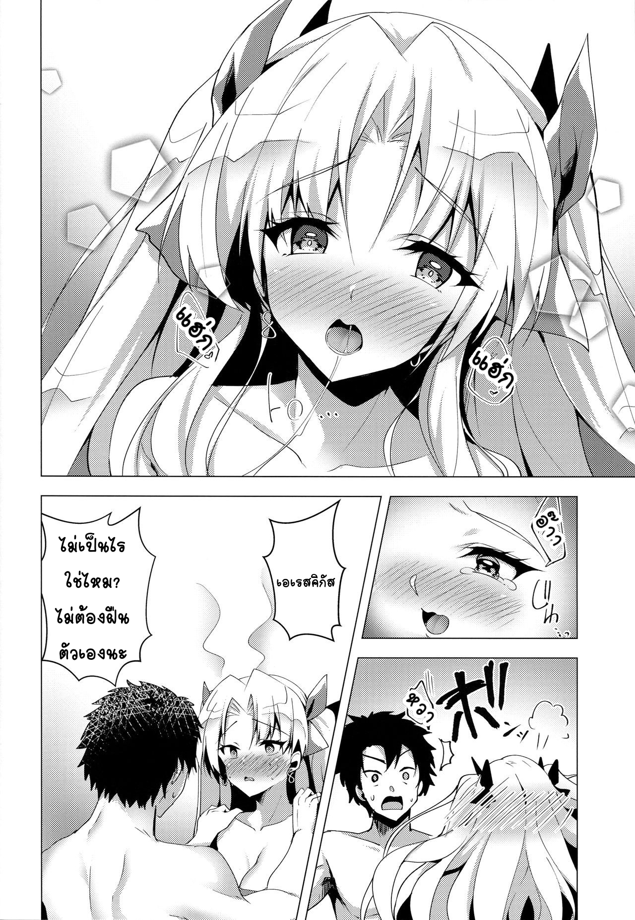 เลิกโสด เลิกซิง-12