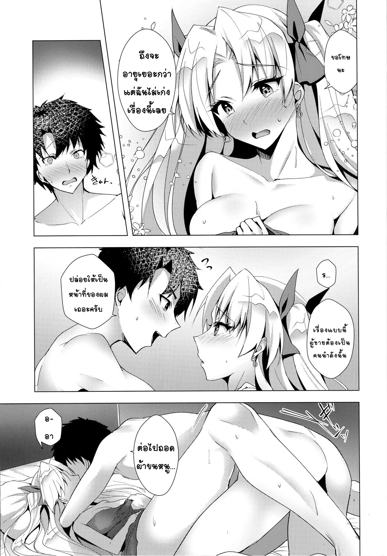 เลิกโสด เลิกซิง-13