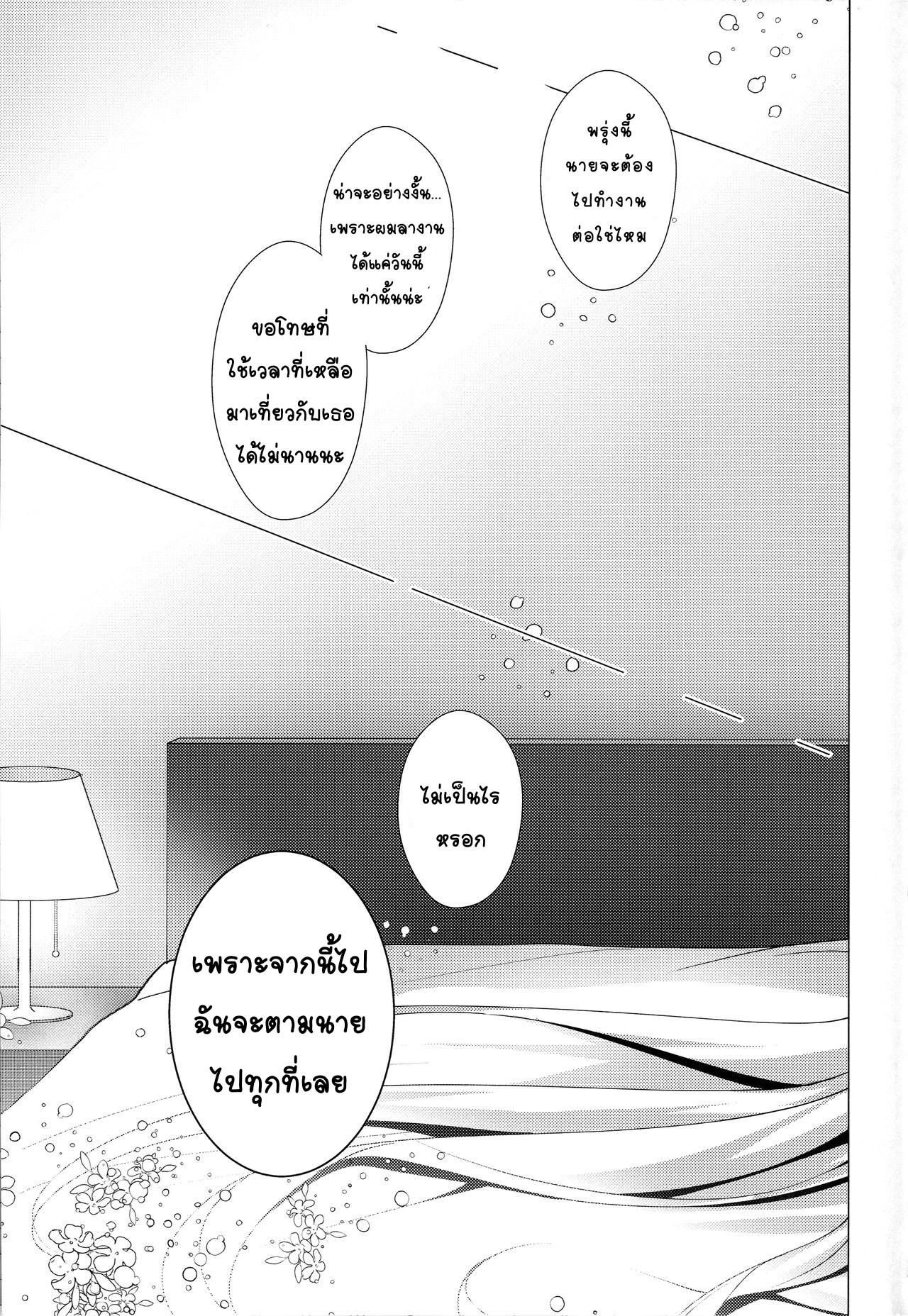 เลิกโสด เลิกซิง-23